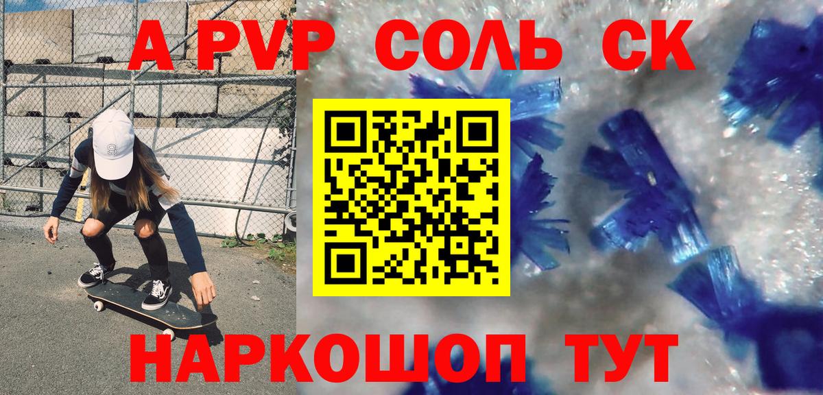 Alpha-PVP Соль Выкса
