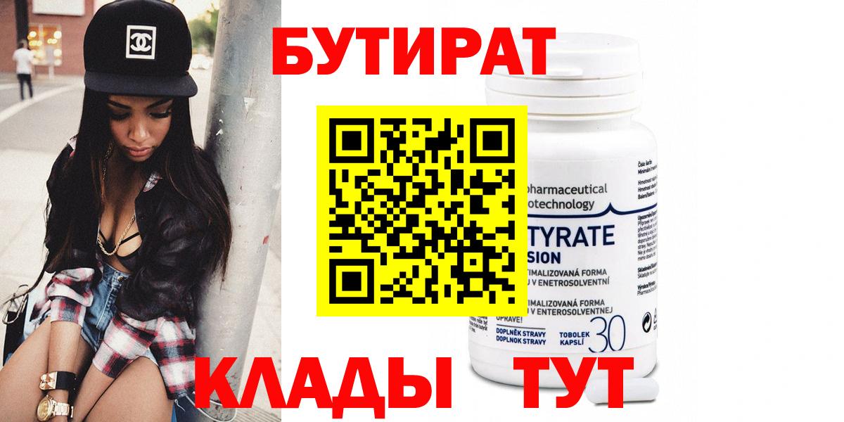 БУТИРАТ буратино Выкса