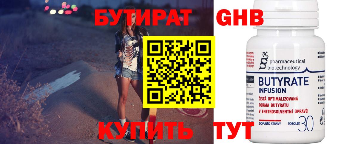 БУТИРАТ вода  БУТИРАТ  Выкса  Вход с VPN 