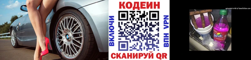 Codein Purple Drank  Выкса 