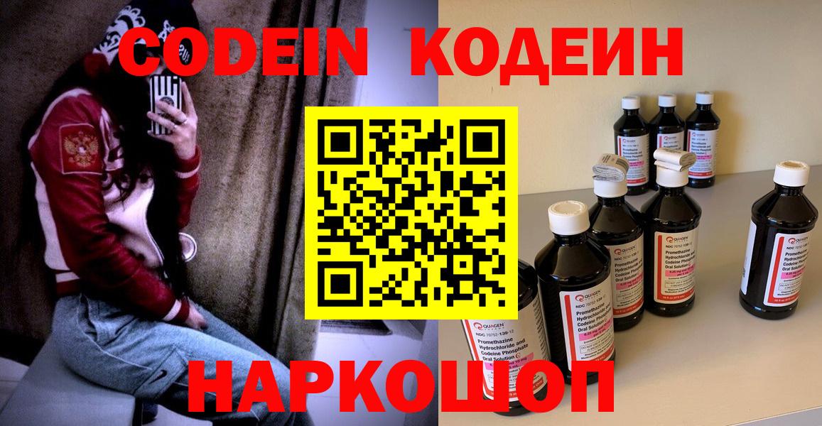 Кодеин Purple Drank  Codein Purple Drank  Выкса  Вход с VPN 