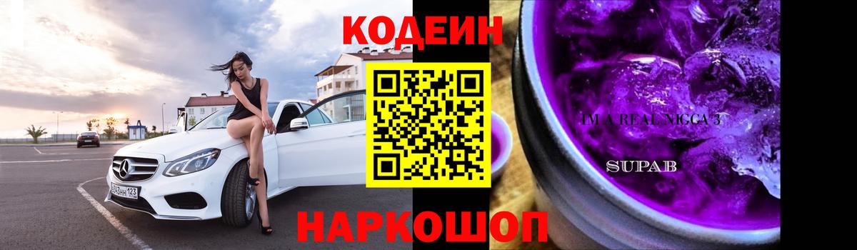 Кодеиновый сироп Lean Purple Drank Выкса